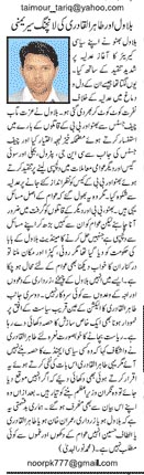 تحریک منہاج القرآن Minhaj-ul-Quran  Print Media Coverage پرنٹ میڈیا کوریج Daily Jang (Article) 2